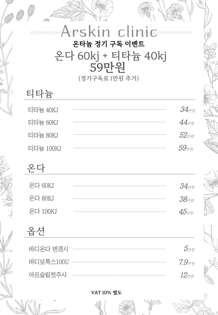 arskinevent1
